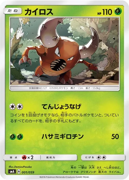 Pinsir, Pokémon card SMA 001 — Sun & Moon Starter Set set