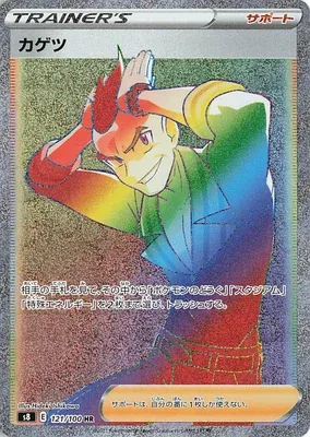 Sidney, Pokémon card S8 121 — Fusion Arts set