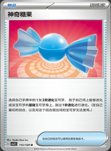 Super Bonbon, carte Pokémon CSV2C 112 — extension Miracle Journey