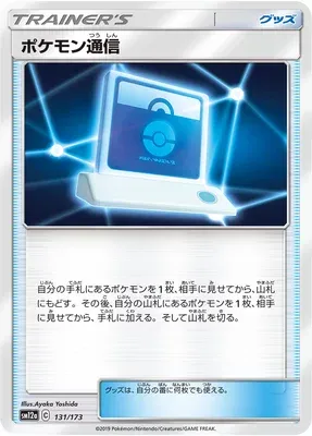 Pokémon Communication, Pokémon card SM12a 131 — Tag Team GX All Stars set