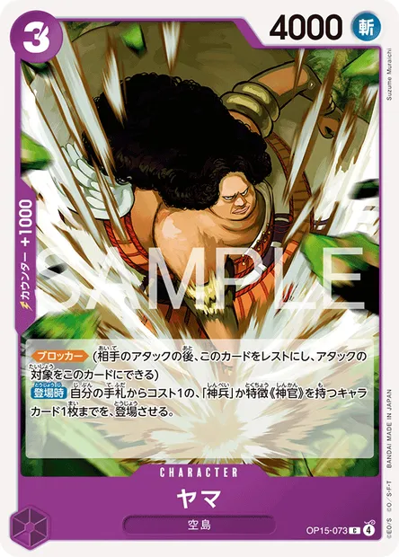Yama, carte One Piece OP15-073 JAP — extension AVENTURE SUR L'ÎLE DE DIEU