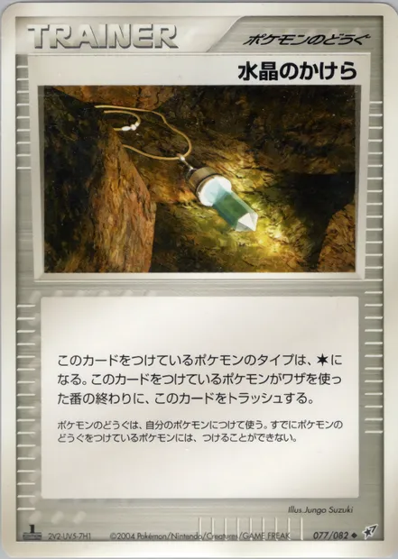 Crystal Shard, Pokémon card PCG2 077 — Clash of the Blue Sky set