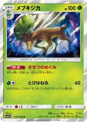 Haydaim, carte Pokémon SM11a 007 — extension Remix Bout