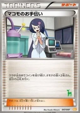 Fennel's Help, carte Pokémon WAK 047vir — extension Everyone's Exciting Battle