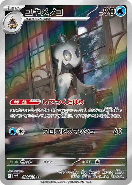 Froslass, Pokémon card SV6 104 — Mask of Change set