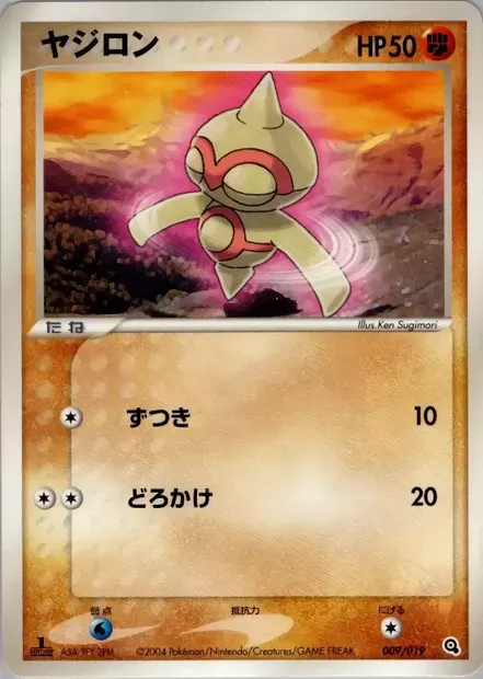 Baltoy, Pokémon card METAGROSS 009 — Metagross Constructed Starter Deck set