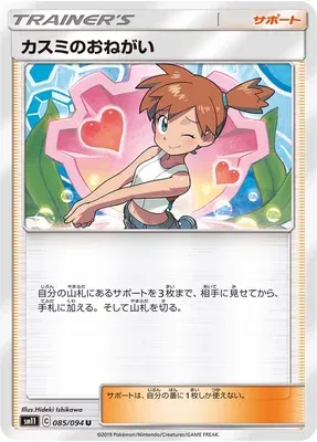 Misty's Favor, carte Pokémon SM11 085 — extension Miracle Twin