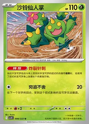 Maracachi, carte Pokémon CSV10C 008 — extension Chasing Glory