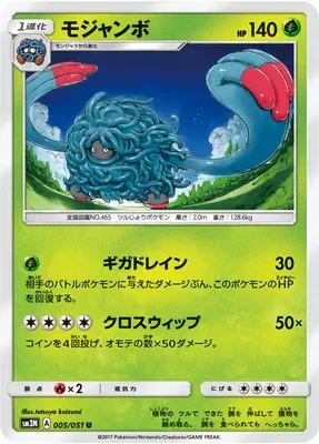 Tangrowth, Pokémon card SM3N 005 — Light-Devouring Darkness set