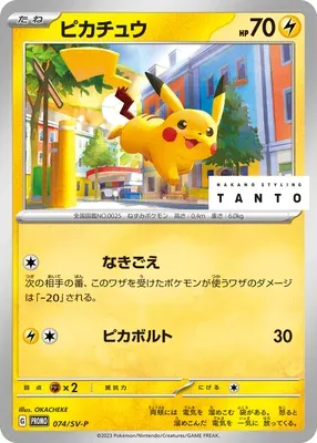 Pikachu, Pokémon card SV-P 074 — Scarlet & Violet Promos set