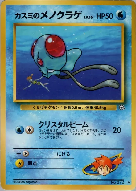 Misty's Tentacool, Pokémon card PMCG5 030 — Leaders' Stadium set