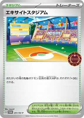 Lively Stadium, Pokémon card SV-P 251 — Scarlet & Violet Promos set
