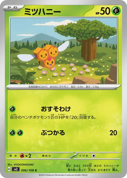Combee, Pokémon card SV3 006 — Ruler of the Black Flame set