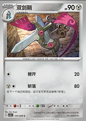 Dimoclès, carte Pokémon CSV9.5C 124 — extension Terastal Gathering