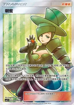 Morgan, Pokémon card CSM1.5C 070 — Battle Elite set