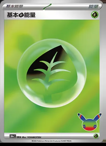 Énergie Grass de base, carte Pokémon 30thC GRA — extension 30th Celebration Simplified Chinese