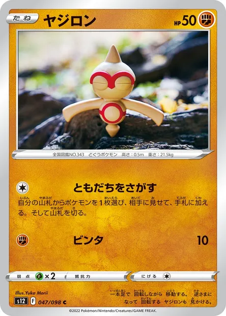 Baltoy, Pokémon card S12 047 — Paradigm Trigger set
