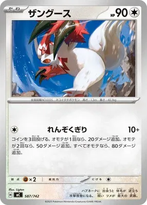 Mangriff, carte Pokémon MC 587 — extension Start Deck 100 Battle Collection