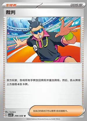 Juge, carte Pokémon CSV10C 206 — extension Chasing Glory