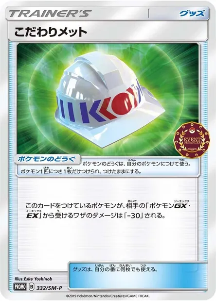 Casque Choix, carte Pokémon SMP 332 — extension SM-P: Sun & Moon Promos