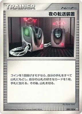 Night Teleporter, Pokémon card Pt3 089 — Beat of the Frontier set