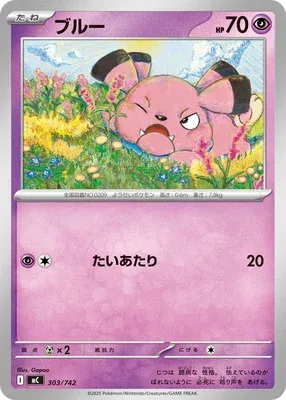 Snubbull, carte Pokémon MC 303 — extension Start Deck 100 Battle Collection