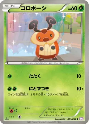 Crikzik, carte Pokémon BW3 003 — extension Psycho Drive