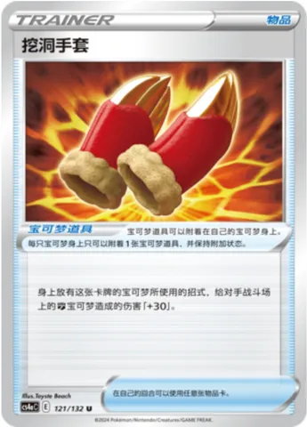 Digging Gloves, Pokémon card CS4aC 121 — Nine Colors Gathering - Friends set