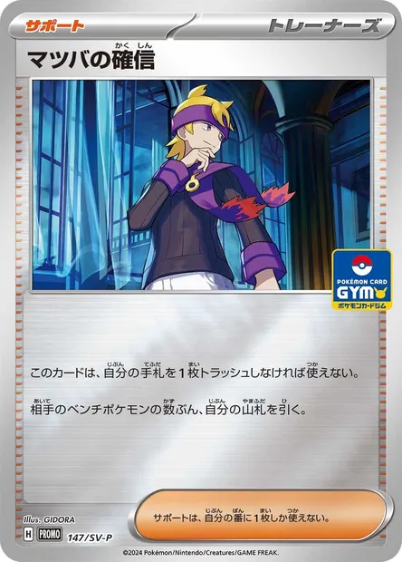 Conviction de Mortimer, carte Pokémon SV-P 147 — extension SV-P Promotional Cards