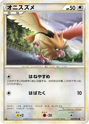 Piafabec, carte Pokémon L1A 047 — extension HeartGold Collection