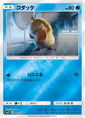 Psyduck, Pokémon card smP2 010 — Detective Pikachu set