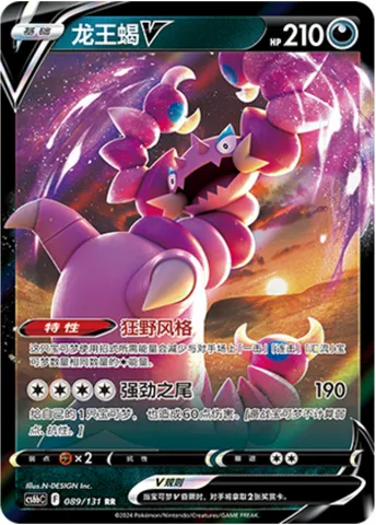 Drapion V, Pokémon card CS6bC 089 — Azure Shadow - Pursuit set