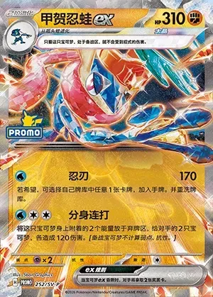 Greninja ex, Pokémon card SVPC 252 — Scarlet & Violet Promos set