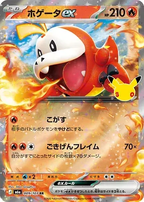 Fuecoco ex, Pokémon card m6a 009 — 30th CELEBRATION set