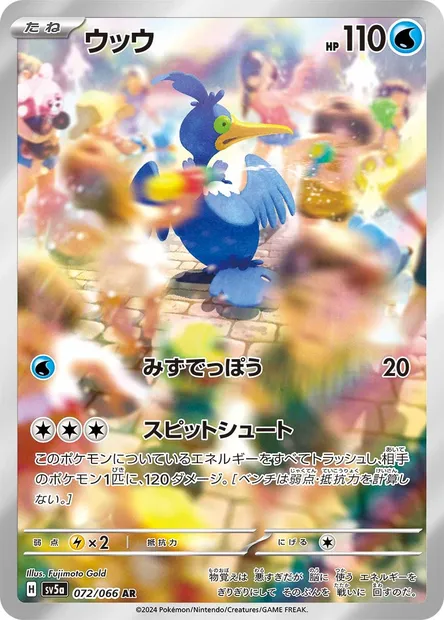Cramorant, Pokémon card SV5a 072 — Crimson Haze set