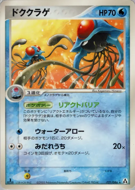 Tentacruel, Pokémon card PCG5 021 — Mirage Forest set