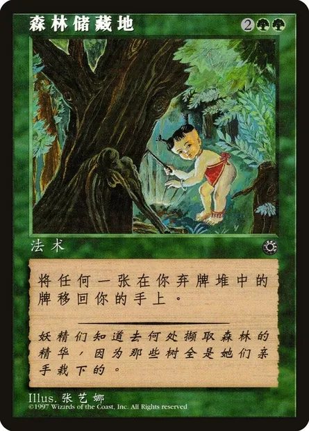 Elven Cache, Magic card POR 164s — Portal set