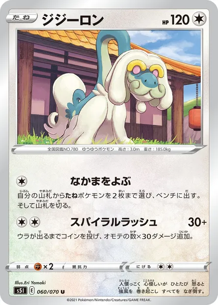 Drampa, Pokémon card S5I 060 — Single Strike Master set