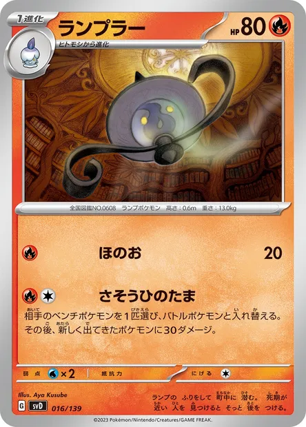 Mélancolux, carte Pokémon SVD 016 — extension ex Start Decks