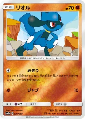Riolu, Pokémon card SM5+ 029 — Ultra Forces set