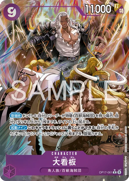 Lead Performers, One Piece card OP17-061 JAP — THE WORLD’S STRONGEST WARRIORS set