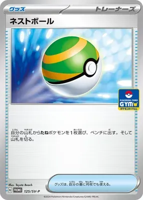 Faiblo Ball, carte Pokémon SV-P 125 — extension Scarlet & Violet Promos