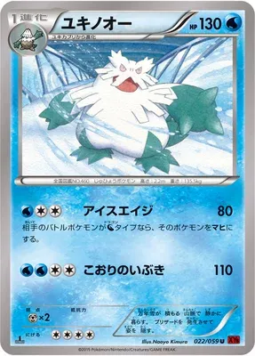 Abomasnow, Pokémon card XY8B 022 — Red Flash set