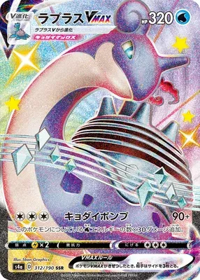 Lapras V MAX, carte Pokémon S4a 312 — extension Shiny Star V