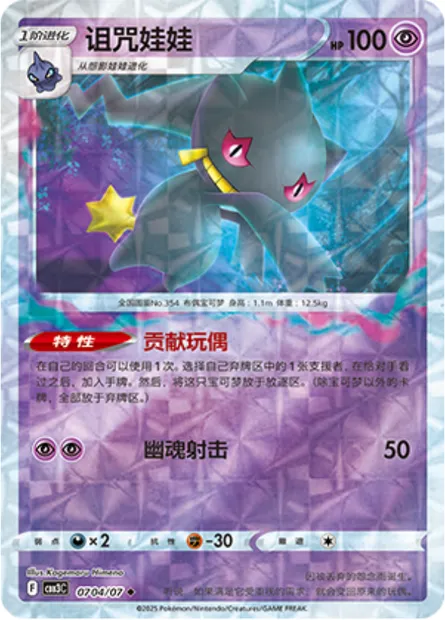 Branette, carte Pokémon CBB3C 07-04 — extension Gem Pack Vol.3
