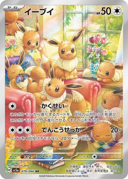 Eevee, Pokémon card SV5a 078 — Crimson Haze set
