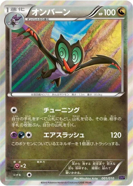 Noivern, Pokémon card SNP 001 — Noivern BREAK Evolution Pack set