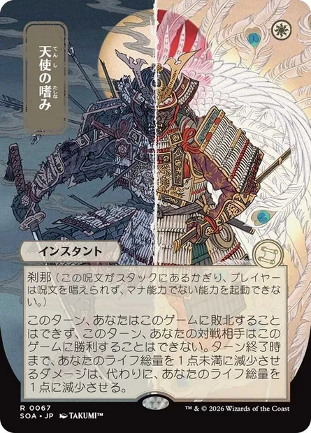 Grâce de l'ange, carte Magic SOA 67 — extension Secrets of Strixhaven Mystical Archive