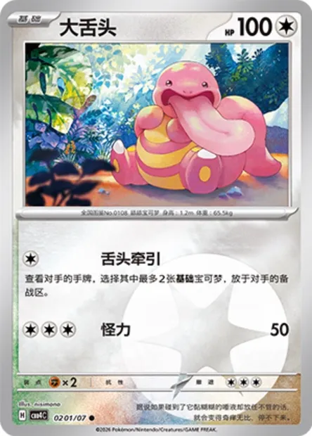 Excelangue, carte Pokémon CBB4C 02-01 — extension Gem Pack Vol.4