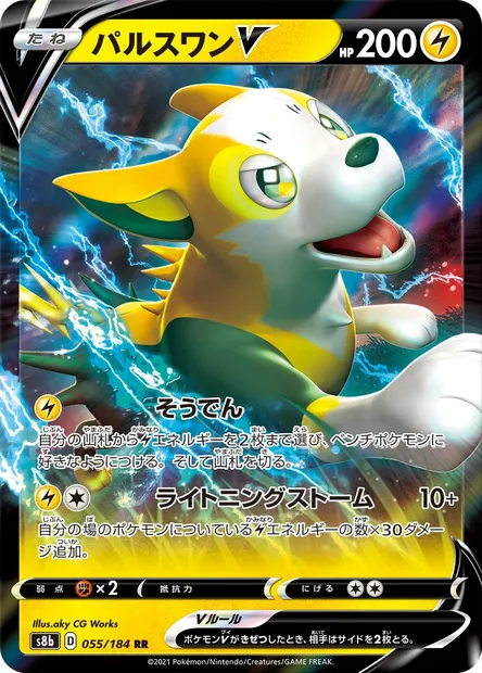 Boltund V, Pokémon card S8b 055 — VMAX Climax set